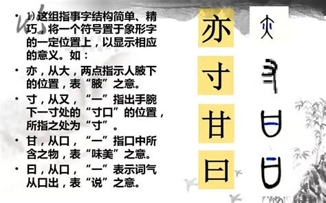 指事字大全|常见的指事字有哪些